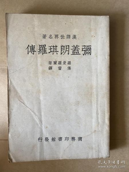 弥盖朗琪罗传