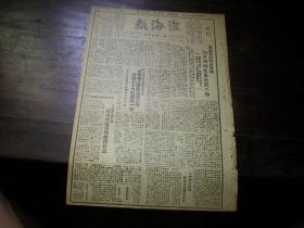 淮海报 1948年3月28日 宿北总队粉碎敌五路合围 赵寿山将军迎接解放军