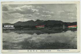 民国时期浙江杭州西湖十景之一双峰搜云实寄老明信片,1930年11月20日