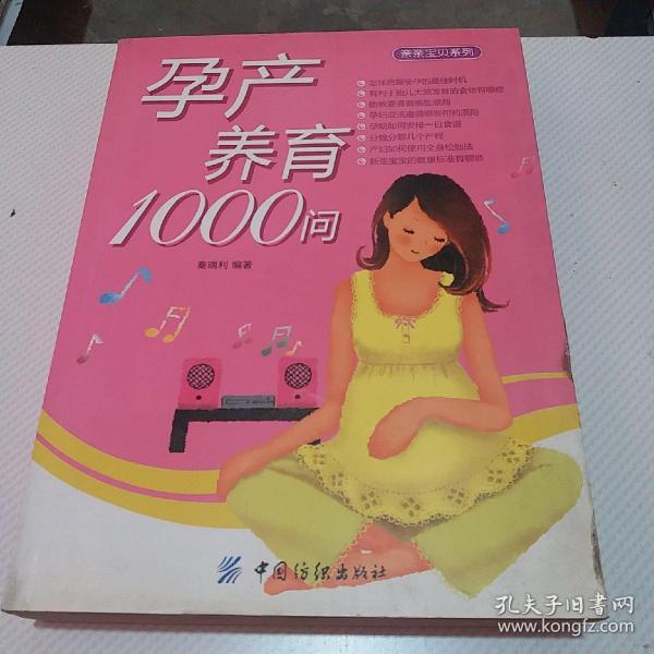 孕产养育1000问