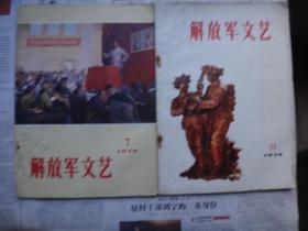 解放军文艺1972