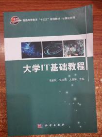 大学IT基础教程