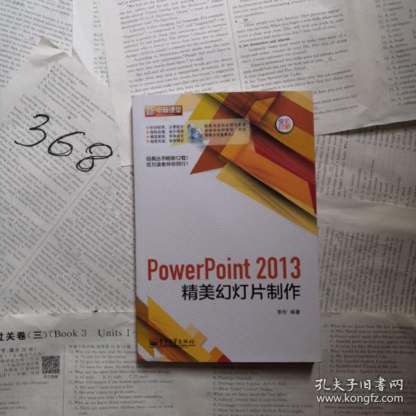 PowerPoint 2013精美幻灯片制作