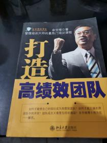 打造高绩效团队
