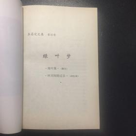 王昌定文集（第1、2、3、4卷）（全四卷）【作者王昌定签赠本】