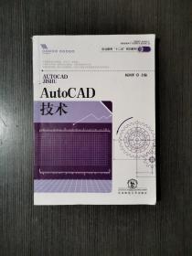 AutoCAD技术