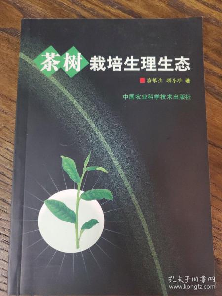 茶树栽培生理生态