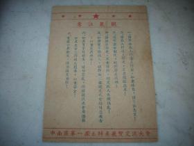 稀见-1951年【中南区第一届土特产展览交流大会】参观入场门票！在笔记本内发现