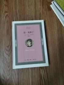 简·奥斯丁（企鹅人生）