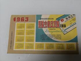 公私合营老药标等合售