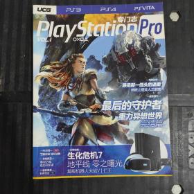 play station pro 专门志 vol1