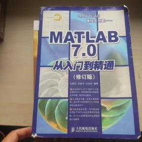 MATLAB 7.0从入门到精通