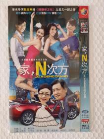 家，N次方 DVD-9 二碟