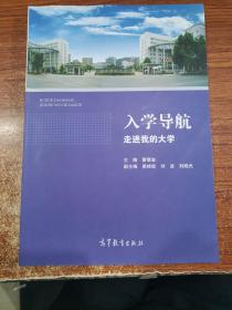 入学导航 走进我的大学