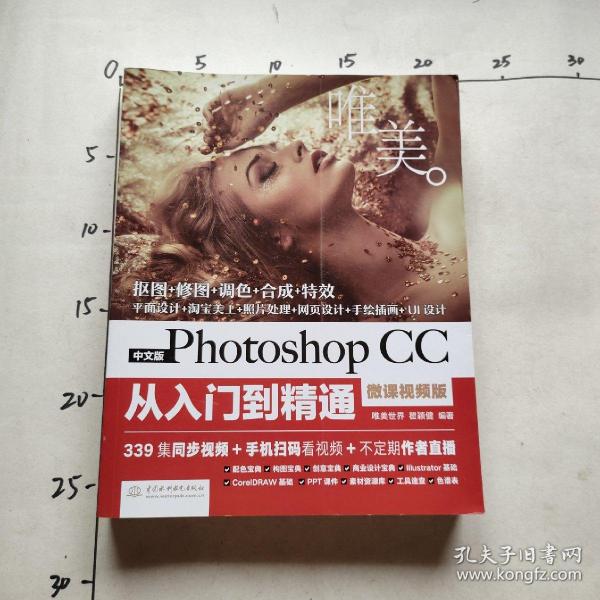 中文版Photoshop CC从入门到精通（微课视频版）