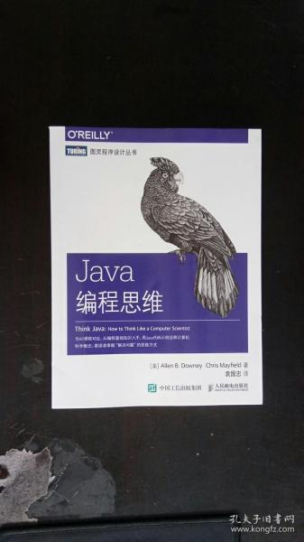 Java编程思维