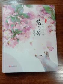 童立方·二十四节气里的花与诗