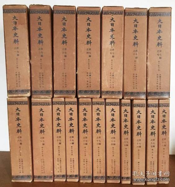 大日本史料（1977年   附函415册全）