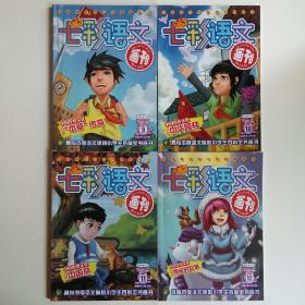 七彩语文 画刊 2012年第9、10、11、12期四册