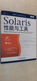Solaris性能与工具（Sun公司核心技术丛书）