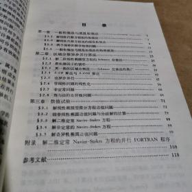 解数学物理问题的异步並行算法