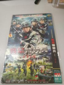 我是特种兵（又名子弹上膛） 2DVD 完整版