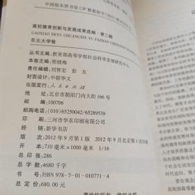 高校德育创新与发展成果选编（第二辑，东北大学卷  ）