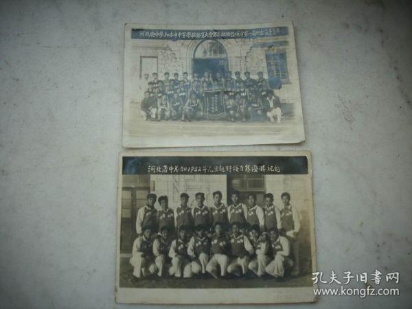 1952年-河北省唐山中学【参加1952年元旦越野接力赛优胜纪念+参加本市中等学校体育大会男高组田径总分第一名纪念】2张合售！10/7.6厘米