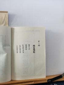 潮涌礁歌 94年一版一印 品纸如图 书票一枚 便宜4元