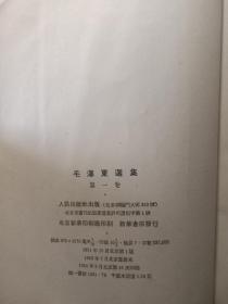 毛泽东选集  四卷本   （四册）繁体竖版