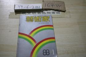 艺术家1988 1