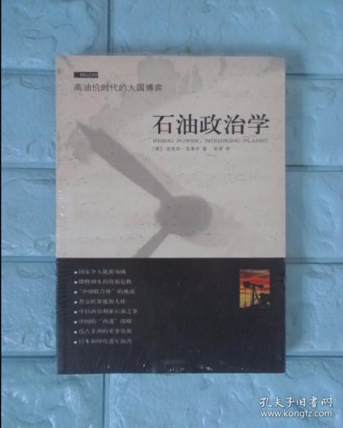 石油政治学