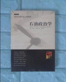 石油政治学