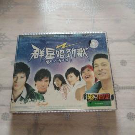 群星唱劲歌 2VCD