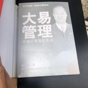 美语新词及名物词典 中学历史教师手册 上海教育出版社 大易管理：中国式管理的真谛 黄埔军校名人传略 二 中国哲学简史 冯友兰 北京大学出版社（大易管理已售）