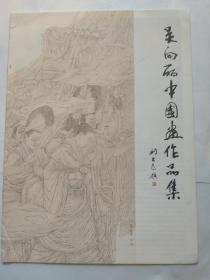 吴向丽中国画作品集