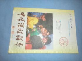 中学课程辅导 初一版  1997-04