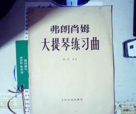 弗朗肖姆大提琴练习曲  作品35 正版现货A0028S