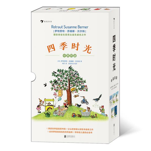 四季时光（中英双语，含春夏秋冬月夜5册，国际安徒生大奖得主苏珊娜·贝尔纳成名作）浪花朵朵