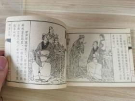 绫巾缘 天津聊斋