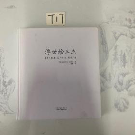 浮世绘三杰：喜多川歌麿、葛饰北斋、歌川广重