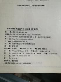 2006国家执业医师资格考试临床助理医师过关冲刺2000题（附解析）