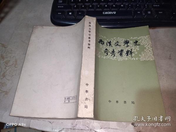 两汉文学史参考资料