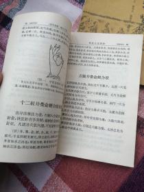 医宗金鉴（第十二分册）刺灸心法要诀