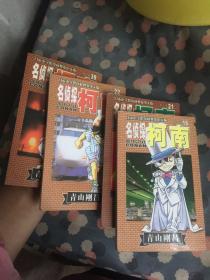 32开漫画：柯南（16、21、22、39）合售