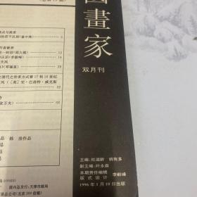 国画家 双月刊