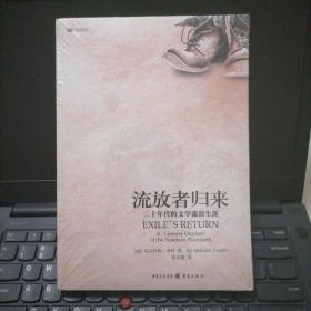 流放者归来：二十年代的文学流浪生涯