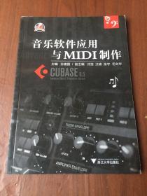 音乐软件应用与MIDI制作