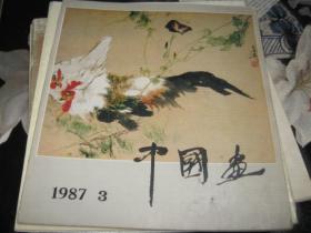 中国画 1987  3