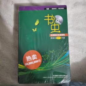 书虫第5级（共6册）